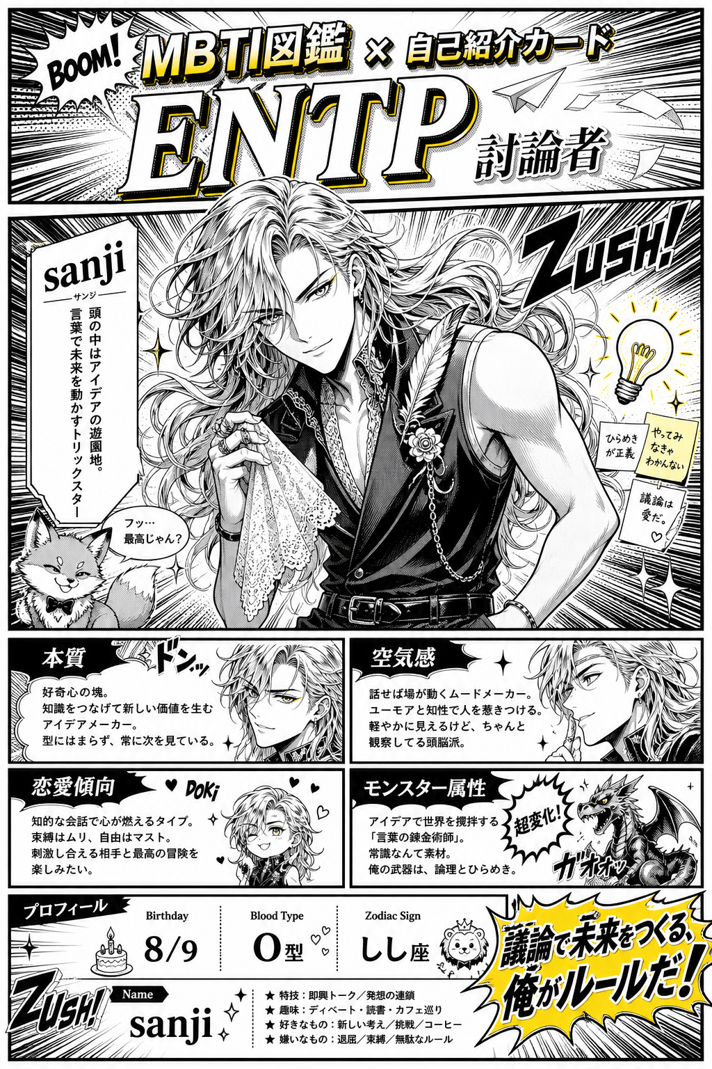 ENTP カード