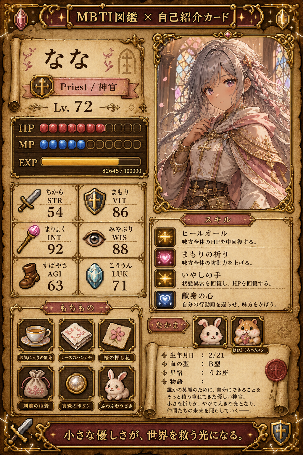 ギャラリー｜MBTI 図鑑 × 自己紹介カード
