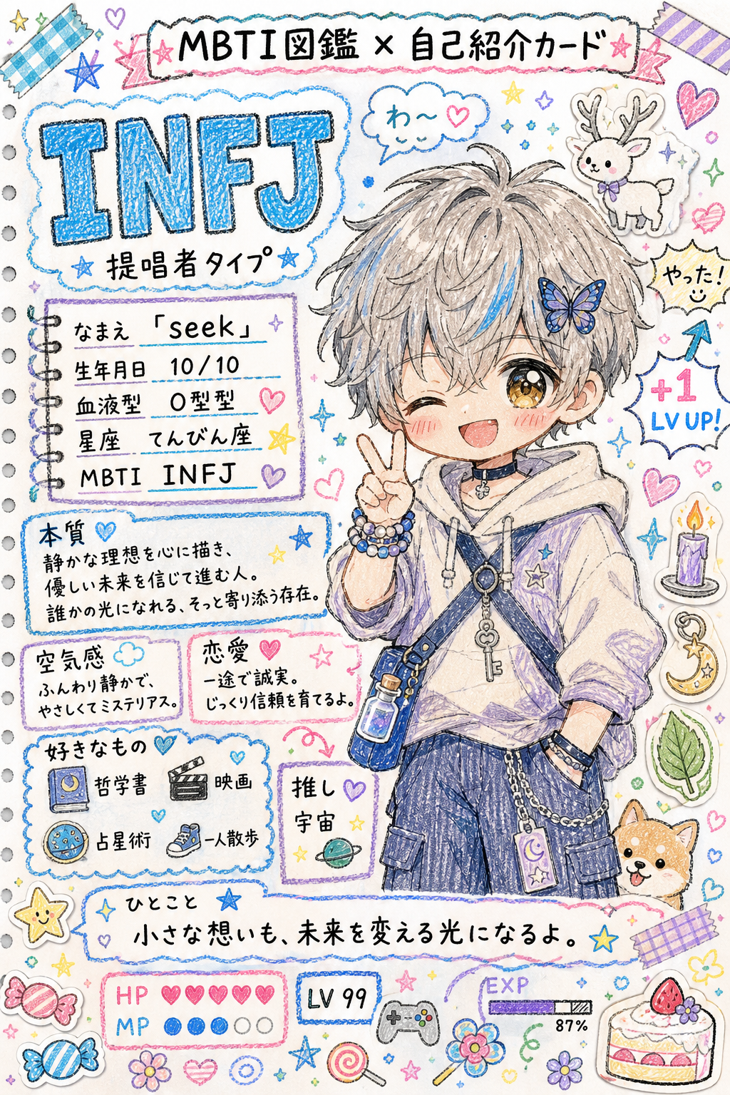 INFJ カード